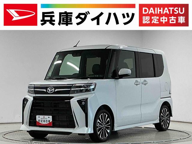 タントカスタムＲＳリミテッド　ＥＴＣ　クルコン　両側電動スライド走行無制限１年保証　両側電動スライドドア　ＥＴＣ　アダプティブクルーズコントロール　前後コーナーセンサー　前席シートヒーター　オートハイビーム　ＬＥＤヘッドライト　１５インチ純正アルミホイール（兵庫県）の中古車