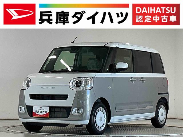 ムーヴキャンバスストライプスＧ　両側電動スライドドア　前後コーナーセンサー走行無制限１年保証　両側電動スライドドア　前後コーナーセンサー　前席シートヒーター　ホットカップホルダー　オートハイビーム　ＬＥＤヘッドライト　プッシュスタート　横滑り防止装置　オートエアコン（兵庫県）の中古車