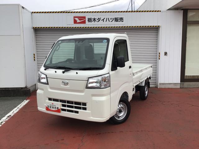 ハイゼットトラックスタンダード 農用スペシャル横滑り防止機能 衝突軽減ブレーキ オートライト パートタイム4WD 衝突安全ボディ パワステ エアバッグ 盗難防止装置 アイドリングストップ エアコン 車線逸脱警報(栃木県)の中古車