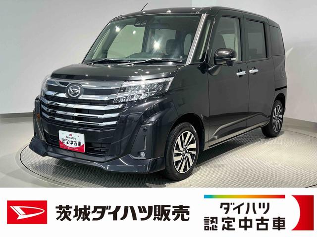 トールカスタムGダイハツ認定中古車lCVTlディスプレイオーディオlパノラマモニターlLEDヘッドライトl両側電動スライドドアl電動パーキングブレーキlキーフリーlコーナーセンサーlスマートアシストl保証/整備付(茨城県)の中古車