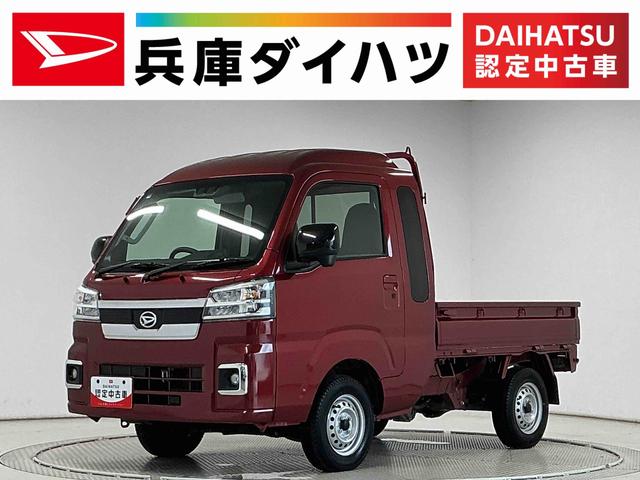 ハイゼットトラックジャンボエクストラ 3モード4WD CVT コーナーセンサー走行無制限1年保証 前後コーナーセンサー 3モード電子制御式4WD CVT車 3方開 荷台作業灯 リアゲートチェーン オートハイビーム LEDヘッドライト 横滑り防止装置 スマートキー デフロック(兵庫県)の中古車