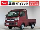 １年保証　９インチディスプレイオーディオ　３モード電子制御式４ＷＤ　ＣＶＴ車　バックカメラ　前後コーナーセンサー　３方開　荷台作業灯　ＵＳＢ接続　Ｂｌｕｅｔｏｏｔｈ　オートハイビーム　デフロック（兵庫県）の中古車
