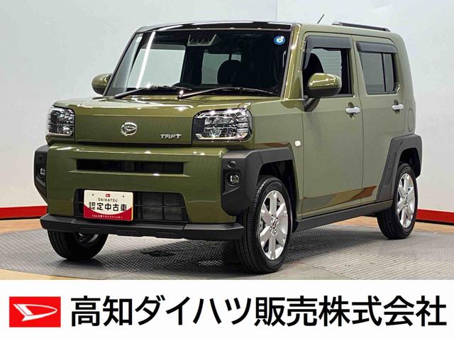タフトＧ後方カメラ　シートヒーター　クルーズコントロール　キーフリー　クリアランスソナー　ＬＥＤヘッドライト　オートライト　オートハイビーム　衝突被害軽減システム（高知県）の中古車