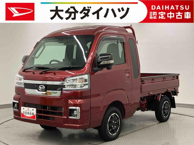 ハイゼットトラックジャンボエクストラ走行距離無制限12ヶ月保証付き 車線逸脱 運転席エアバック LEDライト 切り替え4WD 禁煙車 オートハイビーム カーナビ ESC オートライト セキュリティ Wエアバック 記録簿あり ABS(大分県)の中古車