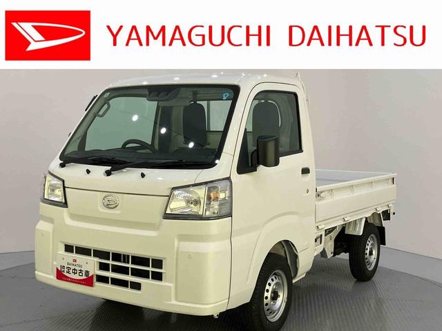 ハイゼットトラックスタンダード 農用スペシャル衝突軽減ブレーキ パートタイム4WD パワステ エアバッグ アイドリングストップ エアコン 車線逸脱警報 ABS ラジオ オートライト 作業灯(山口県)の中古車