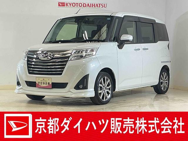 トールカスタムＧ　ターボ　ＳＡIII　ナビ　パノラマモニターナビ　パノラマモニター　ＥＴＣ　フルセグチューナー　ブルートゥース対応　プッシュボタンエンジンスタート　両側リヤパワースライドドア　オートクルーズコントロール　ＬＥＤヘッドライト　コーナーセンサー（京都府）の中古車