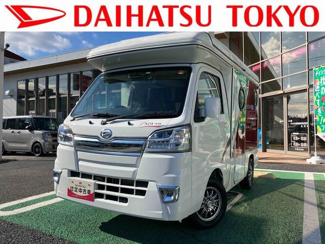ハイゼットトラックキャンピング エクストラSA3t ナビ ETC ドラレコ保証 ・まごころ保証 1年間・走行距離無制限付き 社外7インチカーナビ バックモニター ドライブレコーダー ETC車載器 スマートアシスト3t LEDヘッドライト アルミホイール キーレス(東京都)の中古車