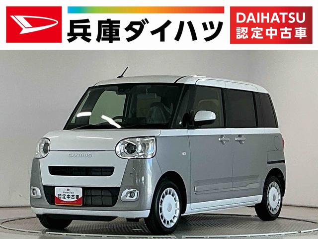 ムーヴキャンバスストライプスG 両側電動スライドドア 前後コーナーセンサー走行無制限1年保証 両側電動スライドドア 前後コーナーセンサー 前席シートヒーター ホットカップホルダー オートハイビーム LEDヘッドライト プッシュスタート 横滑り防止装置 オートエアコン(兵庫県)の中古車