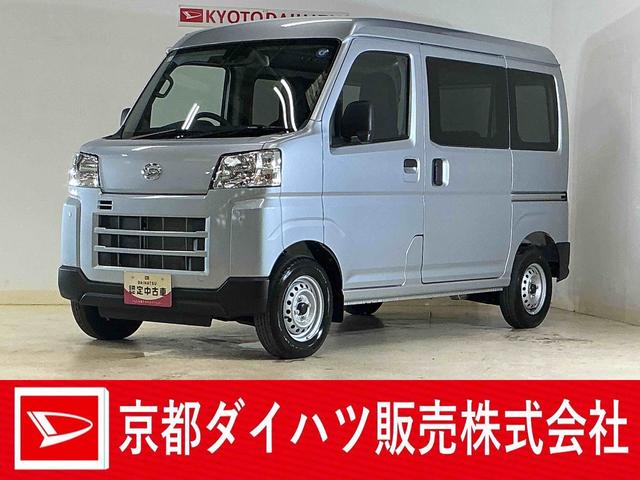ハイゼットカーゴＤＸ　届出済み未使用車　ラジオデッキ　コーナーセンサー届出済み未使用車　ラジオデッキ　コーナーセンサー　オートハイビーム　キーレス　オートライト　スマアシ　スペアキー有り　横滑り防止装置　アイドリングストップ　１２Ｖ電源ソケット　マニュアルエアコン（京都府）の中古車