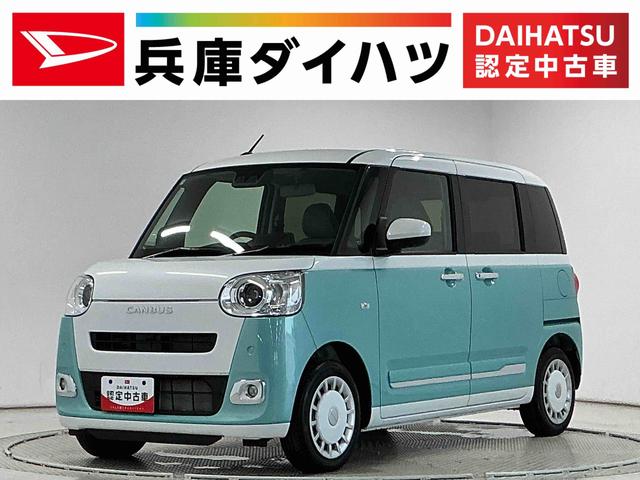 ムーヴキャンバスストライプスG 両側電動スライドドア 前後コーナーセンサー走行無制限1年保証 両側電動スライドドア 前後コーナーセンサー 前席シートヒーター ホットカップホルダー オートハイビーム LEDヘッドライト オートブレーキホールド スマートキー オートエアコン(兵庫県)の中古車