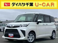 トール 中古車 Ｇナビ／地デジ／ＤＶＤ／ＢＴ／ＵＳＢ　全周囲カメラ　前後ドラレコ　ＥＴＣ　ＬＥＤヘッドライト　オートライト　衝突被害軽減ブレーキ　コーナーセンサー　足踏み式駐車ブレーキ　キーフリーシステム　盗難防止警報