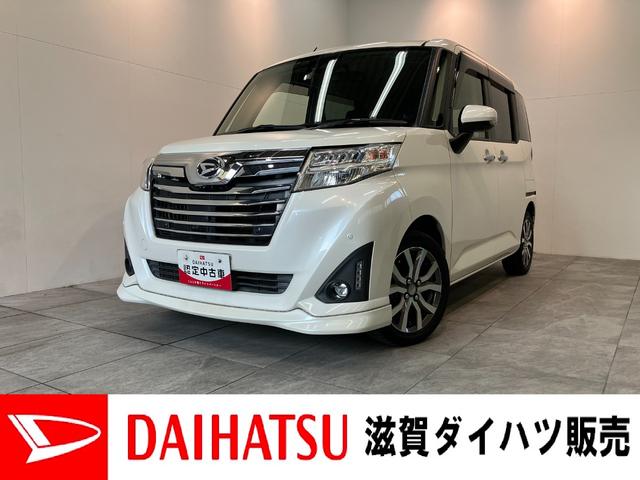 トールカスタムＧターボ　ＳＡ３　９型フルセグナビ　パノラマカメラ衝突被害軽減ブレーキ　コーナーセンサー　フルセグナビ　Ｂｌｕｅｔｏｏｔｈ　ＤＶＤ再生　パノラマカメラ　ＴＶコントロール　両側電動スライドドア　ＬＥＤ　レーダークルーズ　スマートキー　エコアイドル（滋賀県）の中古車