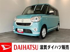 ムーヴキャンバス 中古車 ＧホワイトアクセントＶＳ　ＳＡ３　８型フルセグナビ　Ｐカメラ衝突被害軽減ブレーキ　８型フルセグナビ　ＤＶＤ　Ｂｌｕｅｔｏｏｔｈ　ＵＳＢ　パノラマカメラ　前後ドラレコ　ＥＴＣ　両側電動スライドドア　ＬＥＤ　オートエアコン　シートヒーター　タイヤ４本新品交換済