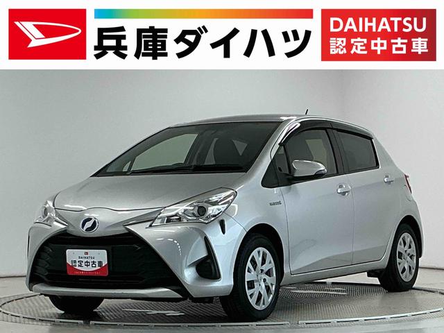 ヴィッツハイブリッドU 禁煙 ナビ ドラレコ ETC バックカメラ1年保証 禁煙車 ナビTV バックカメラ ドラレコ ETC オートクルーズコントロール 運転席シートヒーター 電動コーナーポール Bluetooth 衝突軽減ブレーキ オートハイビーム スマートキー(兵庫県)の中古車