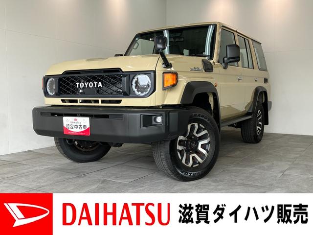 ランドクルーザー70AX 4WD ディーゼルターボ クルコン LED 車検整備付トヨタセーフティセンス ディスプレイオーディオ Bluetooth USB バックカメラ ETC LED クルーズコントロール デフロック パートタイム4WD ディーゼルターボ 寒冷地仕様車(滋賀県)の中古車