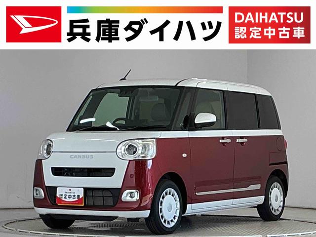 ムーヴキャンバスストライプスGターボ クルコン コーナーセンサー 両側電動走行無制限1年保証 両側電動スライドドア アダプティブクルーズコントロール 前後コーナーセンサー 前席シートヒーター ホットカップホルダー オートハイビーム LEDヘッドライト オートブレーキホールド(兵庫県)の中古車
