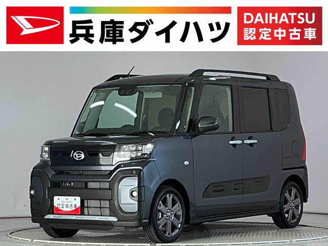 タントファンクロスターボリミテッド　９インチディスプレイオーディオ１年保証　９インチディスプレイオーディオ　ＥＴＣ　バックカメラ　アダプティブクルーズコントロール　両側電動スライドドア　前後コーナーセンサー　前席シートヒーター　ＨＤＭＩ　１５インチ純正アルミホイール（兵庫県）の中古車