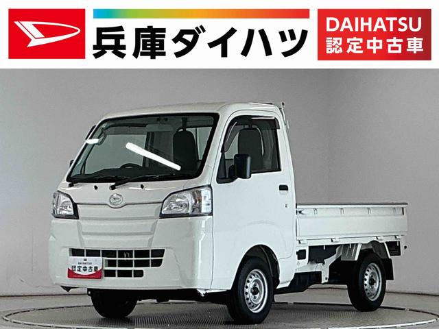 ハイゼットトラックスタンダード　農用スペシャル　４ＷＤ　５ＭＴ　ＥＴＣ　ラジオ４ＷＤ　ＭＴ車　１年保証　ＥＴＣ　ラジオ　センターデフロック　トランスファー　３方開　荷台作業灯　ゲートプロテクター　荷台マット　リアゲートチェーン　ドアバイザー　ヘッドライトレベライザー　エアコン（兵庫県）の中古車