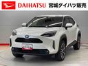（宮城県）の中古車