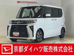 タント 中古車 カスタムＸリミテッド　届出済未使用車　ディスプレイオーディオ届出済未使用車　９型ディスプレイオーディオ　バックカメラ　ＥＴＣ　両側パワースライドドア　アダプティブクルーズコントロール　シートヒーター　コーナーセンサー　電動パーキングブレーキ　Ｂｌｕｅｔｏｏｔｈ