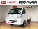 ４ＷＤ　マニュアルエアコン　パワステ　オートライト　作業灯　リヤ４枚リーフスプリング　スーパーデフロック　ラジオデッキ　衝突被害軽減システム　横滑り防止機能　アイドリングストップ　ＡＢＳ（長野県）の中古車