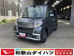 タント 中古車 カスタムＸ　トップエディションＳＡＩＩＩ軽自動車　プッシュスタートボタン　衝突安全ボディ　衝突被害軽減ブレーキ付きオートエアコン　左側パワースライドドア付　８インチ純正ナビ　バックカメラ　シートヒーター　ＥＴＣ車載器