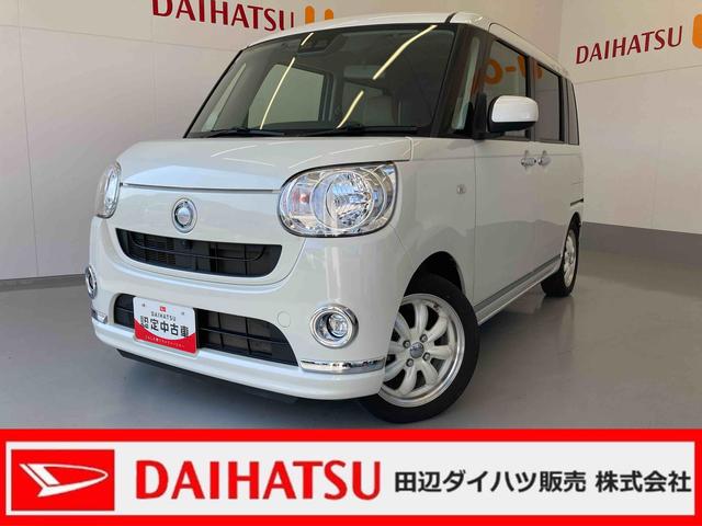 ムーヴキャンバスＸメイクアップリミテッド　ＳＡIIIメモリーナビ（ＴＶ　ＣＤ／ＤＶＤ　Ｂｌｕｅｔｏｏｔｈ）・パノラマモニター・ＳＡＢ・両側パワースライドドア・キーフリーシステム・ＥＴＣ車載機（和歌山県）の中古車