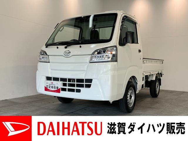 ハイゼットトラックスタンダードSA3t 4WD 5MT ETC 車検整備付衝突被害軽減ブレーキ リアコーナーセンサー AM/FMラジオ ドラレコ ETC マニュアルレベリング LED パートタイム4WD 5速マニュアルミッション車 荷台マット ゲートプロテクター(滋賀県)の中古車