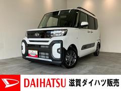 タント 中古車 ファンクロスリミテッド　９型ＤＡ　Ｂカメラ　届出済未使用車衝突被害軽減ブレーキ　コーナーセンサー　９型ディスプレイオーディオ　フルセグ　Ｂｌｕｅｔｏｏｔｈ　ＵＳＢ　バックカメラ　両側電動スライドドア　前席シートヒーター　ＬＥＤ　レーダークルーズ　スマートキー