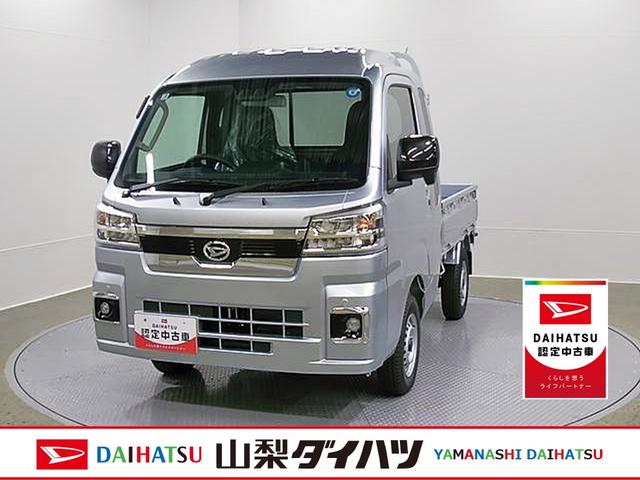 ハイゼットトラックジャンボエクストラ オーディオレス 4WD CVTスマートアシスト・コーナーセンサー・切り替え式4WD(CVT車)・LEDヘッドランプ・LEDフォグランプ・LED大型作業灯・プッシュエンジンスタート(山梨県)の中古車