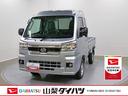 スマートアシスト・コーナーセンサー・切り替え式４ＷＤ（ＣＶＴ車）・ＬＥＤヘッドランプ・ＬＥＤフォグランプ・ＬＥＤ大型作業灯・プッシュエンジンスタート（山梨県）の中古車