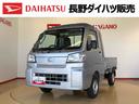 ４ＷＤ　オートライト　マニュアルエアコン　パワステ　格納式テールゲートチェーン　衝突被害軽減システム　横滑り防止機能　アイドリングストップ　ＡＢＳ（長野県）の中古車