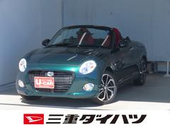 コペン 中古車 セロ　　　　　　運転席・助手席シートヒーター　１年間無料保証コーナーセンサー　アイドリングストップ　元試乗車　キーフリー　オートエアコン　パワーウィンドウ　ＡＵＴＯライト　ターボエンジン　整備記録簿　ＡＢＳ　ＬＥＤヘットランプ　衝突安全ボディ