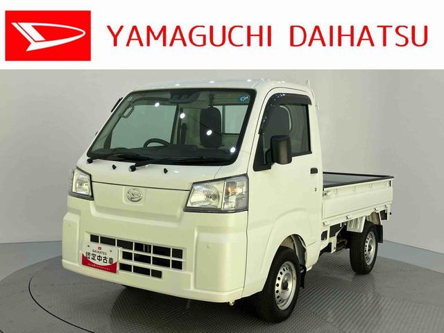 ハイゼットトラックスタンダード　農用スペシャルメンテナンスノート　衝突軽減ブレーキ　ワンオーナー車　パートタイム４ＷＤ　禁煙車　パワステ　エアバッグ　エアコン　車線逸脱警報　ＡＢＳ　ＣＤチューナー　作業灯（山口県）の中古車