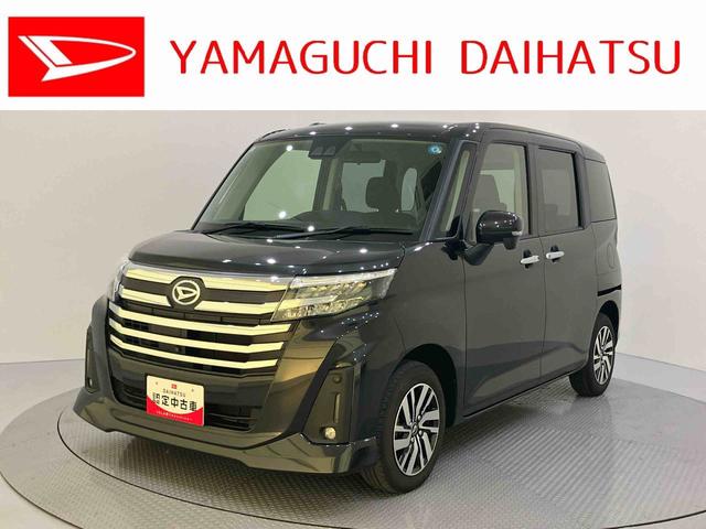 トールカスタムGアラウンドビューモニター 左右パワースライドドア レーダークルコン 衝突回避支援システム キーフリーキー レーンキープアシスト 電格ミラー LEDヘッドランプ オートマチックハイビーム アルミホイール(山口県)の中古車