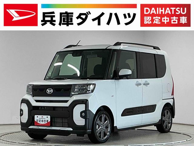 タントファンクロスターボリミテッド ETC クルコン 両側電動走行無制限1年保証 ETC アダプティブクルーズコントロール 両側電動スライドドア 前後コーナーセンサー 前席シートヒーター ルーフレール オートハイビーム スマートキー 15インチ純正アルミホイール(兵庫県)の中古車