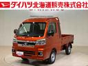 （北海道）の中古車