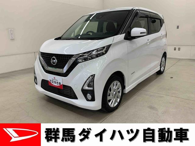デイズハイウェイスター X 2WDナビ 全方位モニター プッシュボタンスタート キーフリー 電動パーキングブレーキ LEDヘッドライト オートライト バックカメラ オートエアコン 助手席エアバック 電動格納式ドアミラー(群馬県)の中古車