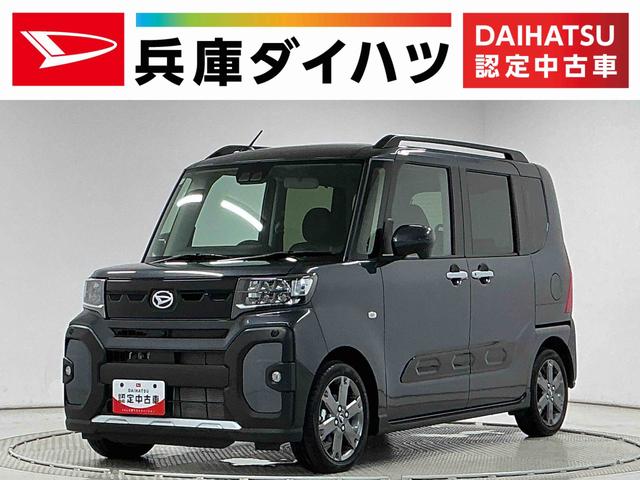 タントファンクロスターボリミテッド ETC クルコン 両側電動走行無制限1年保証 ETC アダプティブクルーズコントロール 両側電動スライドドア 前後コーナーセンサー 前席シートヒーター ルーフレール オートハイビーム スマートキー 15インチ純正アルミホイール(兵庫県)の中古車