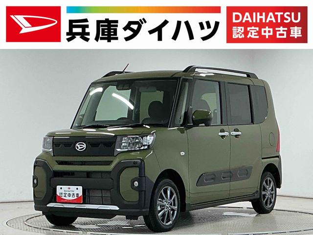 タントファンクロスリミテッド 4WD ETC クルコン 両側電動4WD 1年保証 ETC アダプティブクルーズコントロール 両側電動スライドドア 前後コーナーセンサー 前席シートヒーター ルーフレール オートハイビーム スマートキー 14インチ純正アルミホイール(兵庫県)の中古車