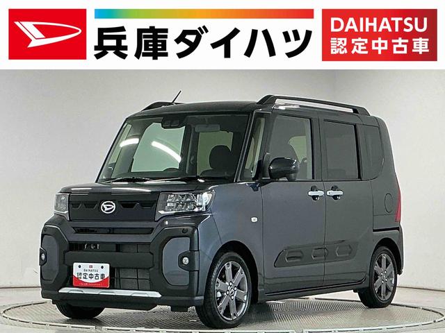 タントファンクロスターボリミテッド　ＥＴＣ　クルコン　両側電動走行無制限１年保証　ＥＴＣ　アダプティブクルーズコントロール　両側電動スライドドア　前後コーナーセンサー　前席シートヒーター　ルーフレール　オートハイビーム　スマートキー　１５インチ純正アルミホイール（兵庫県）の中古車