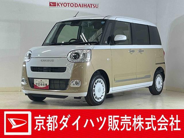 ムーヴキャンバスストライプスＧターボ　届出済未使用車　ディスプレイオーディオ届出済み未使用車　９インチディスプレイオーディオ　バックカメラ　両側パワースライドドア　アダプティブクルーズコントロール　Ｑｉワイヤレス充電器　シートヒーター　コーナーセンサー　電動パーキングブレーキ（京都府）の中古車