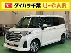 トール 中古車 カスタムＧスマアシ　ダイハツ予防安全機能　アダプティブクルーズコントロール　スマホ連携９インチディスプレイオーディオ　ＵＳＢ接続　ＨＤＭＩ接続　ブルートゥース対応　前後コーナーセンサー　電動パーキングブレーキ