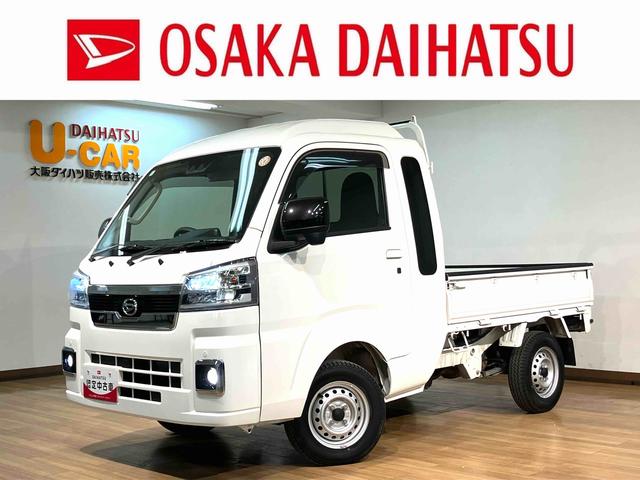 ハイゼットトラックジャンボエクストラ/認定中古車/ナビ/ETC/HDMI/サポカーSワイド適合 1年間保証走行距離無制限保証 純正フルセグナビ ETC キーフリー LEDヘッドライト・フォグランプ スーパーデフロック 電子制御式4WD 電格ドアミラー 前後コーナーセンサー(大阪府)の中古車