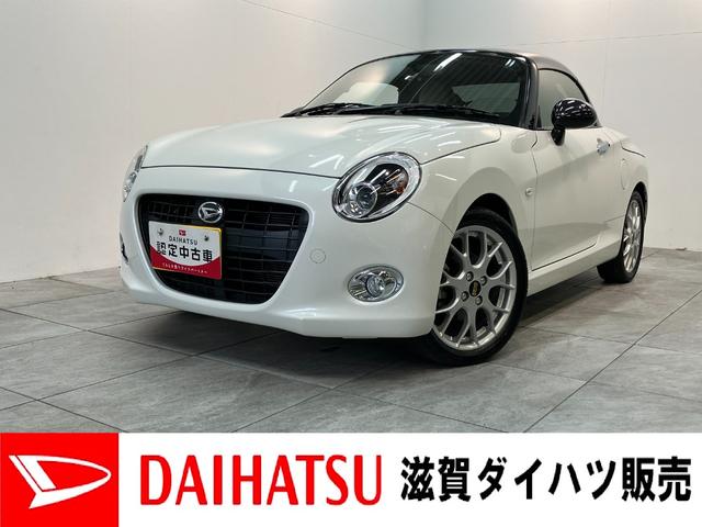 コペン２０ｔｈアニバーサリーエディション　フルセグナビ　ＢＢＳフルセグナビ　ＤＶＤ再生　Ｂｌｕｅｔｏｏｔｈ　ＵＳＢ　ＥＴＣ車載器　パドルシフト　ＭＯＭＯ製ハンドル　ＢＢＳ製アルミホイール　シートヒーター　ＬＥＤ　オートライト　オートエアコン　スマートキー（滋賀県）の中古車
