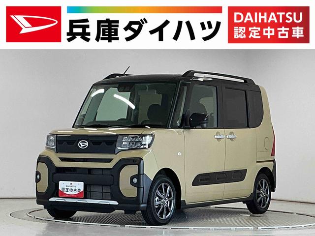タントファンクロスリミテッド ETC クルコン 両側電動スライド走行無制限1年保証 ETC アダプティブクルーズコントロール 両側電動スライドドア 前後コーナーセンサー 前席シートヒーター ルーフレール オートハイビーム スマートキー 14インチ純正アルミホイール(兵庫県)の中古車