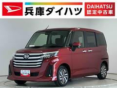 トール 中古車 カスタムＧ　４ＷＤ　９インチディスプレイオーディオ　クルコン４ＷＤ　１年保証　９インチディスプレイオーディオ　パノラマモニター　アダプティブクルーズコントロール　両側電動スライドドア　前後コーナーセンサー　Ｂｌｕｅｔｏｏｔｈ　１４インチ純正アルミホイール