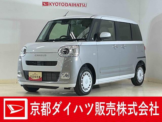 ムーヴキャンバスストライプスG 展示車 9インチディスプレイオーディオ展示車 9インチディスプレイオーディオ バックカメラ 両側パワースライドドア Qiワイヤレス充電器 ホットカップホルダー シートヒーター 電動パーキングブレーキ オートハイビーム Bluetooth(京都府)の中古車
