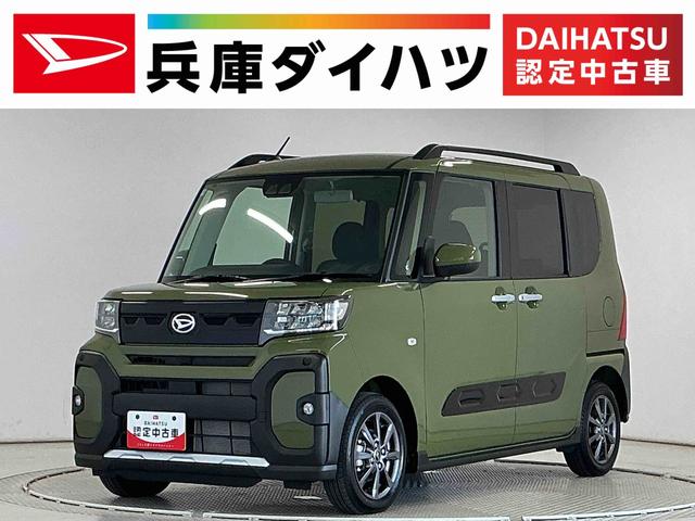 タントファンクロスリミテッド ETC クルコン 両側電動スライド走行無制限1年保証 ETC アダプティブクルーズコントロール 両側電動スライドドア 前後コーナーセンサー 前席シートヒーター ルーフレール オートハイビーム スマートキー 14インチ純正アルミホイール(兵庫県)の中古車