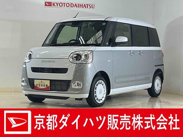 ムーヴキャンバスストライプスGターボ デモカー 禁煙 ディスプレイオーディオデモカー 禁煙車 9インチディスプレイオーディオ バックカメラ 両側パワースライドドア アダプティブクルーズコントロール シートヒーター ホットカップホルダー Qiワイヤレス充電器 コーナーセンサー(京都府)の中古車